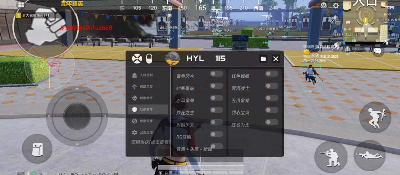 和平精英《诛仙》辅助