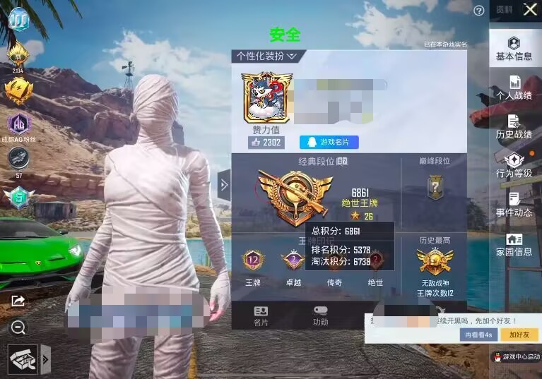 和平精英「恶魔之眼」辅助